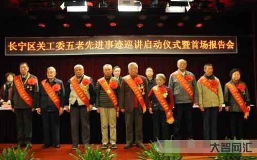五老人员