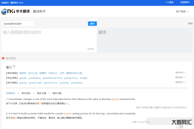 cnki翻译助手