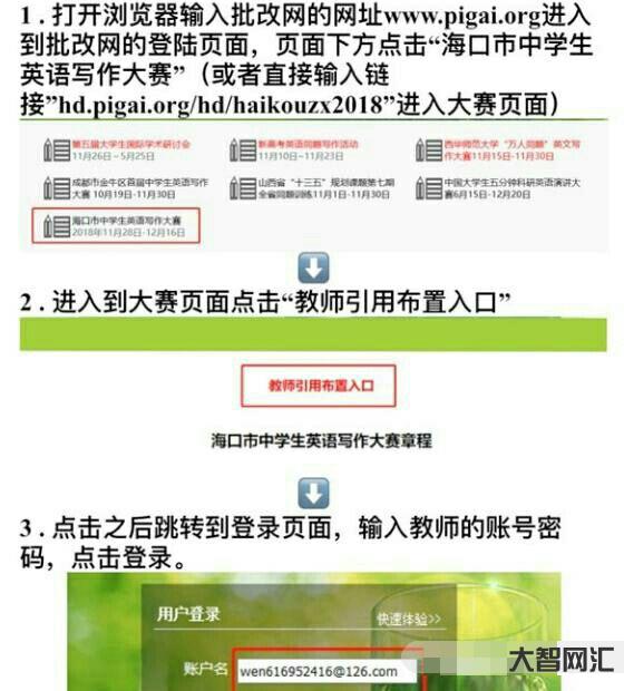 批改网学生登录入口