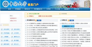 湖南大学校园网络信息中心的中心职责