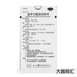 蓝芩怎么读口服液的功效与作用