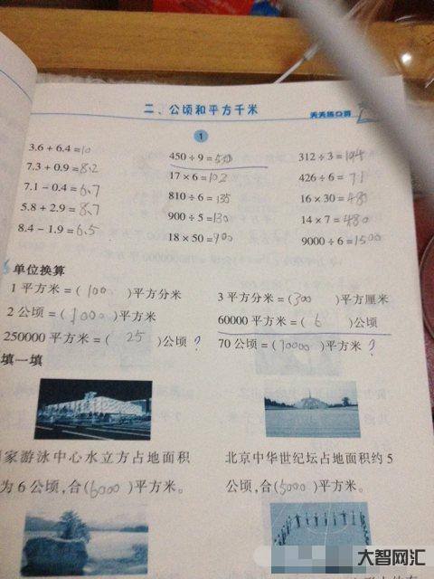 2、1公顷等于多少平方米?
