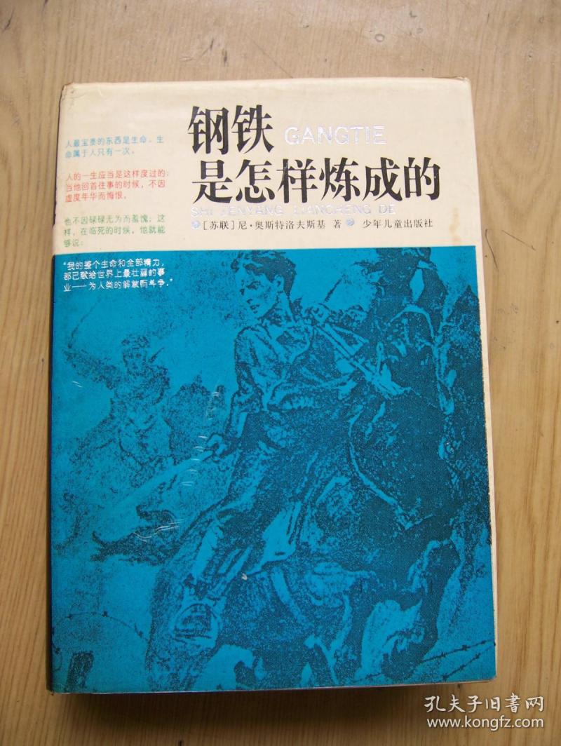 1、钢铁是如何制成的主要内容是什么?