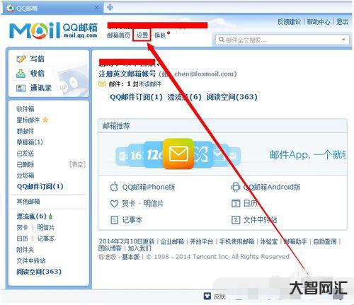 qq邮箱网页版
