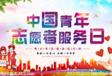 中国志愿服务网-中国志愿者服务网官网-大智网汇
