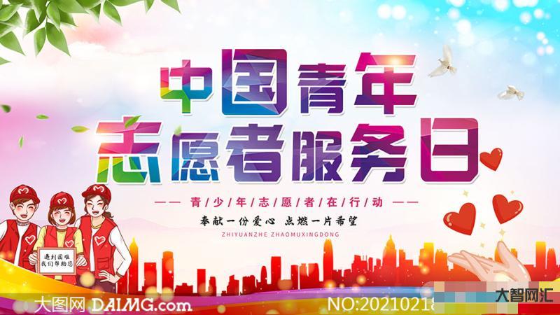 中国志愿服务网