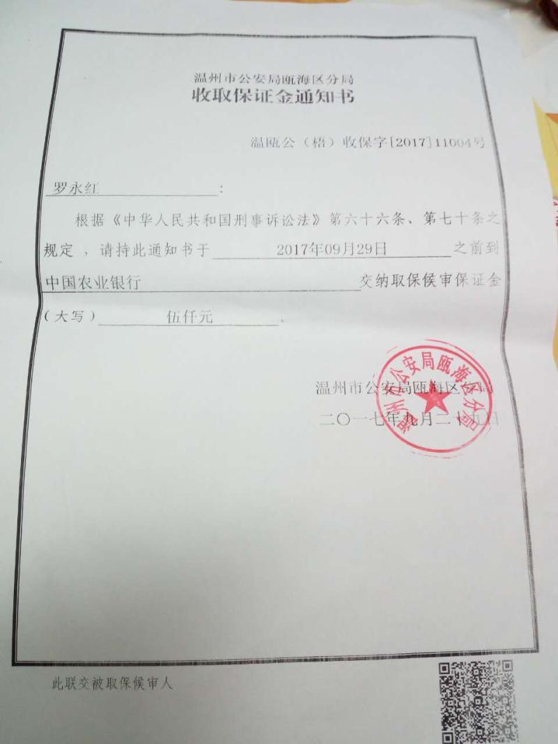 2、取保候审是什么意思?