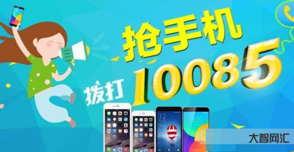 1、10085的电话是什么？