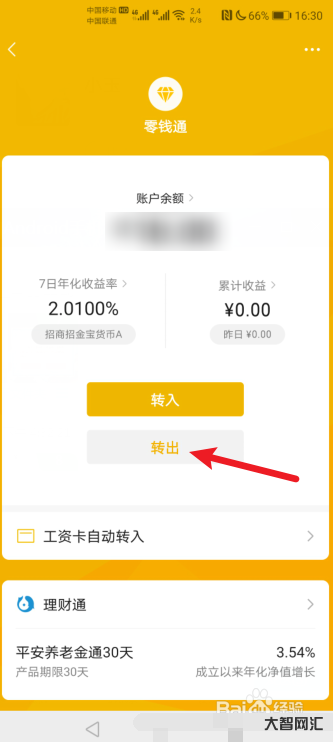 1、把钱放在微信零钱上安全吗?