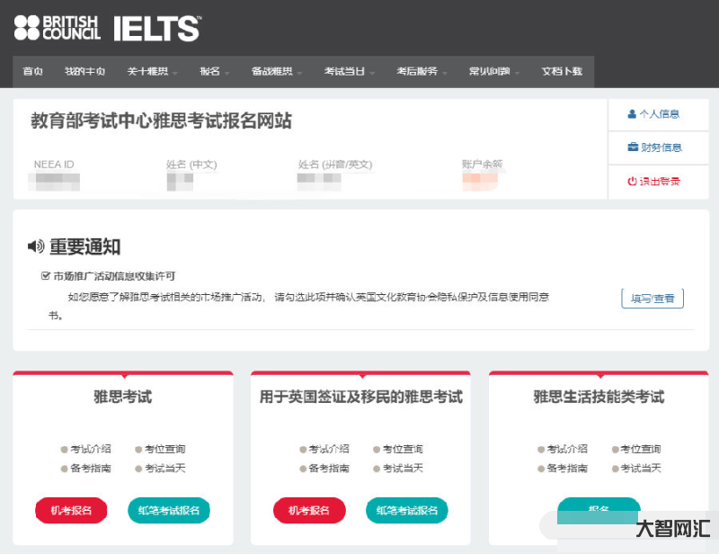 雅思报名官网入口