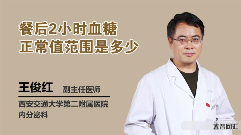 3、正常血糖两小时正常值是多少?