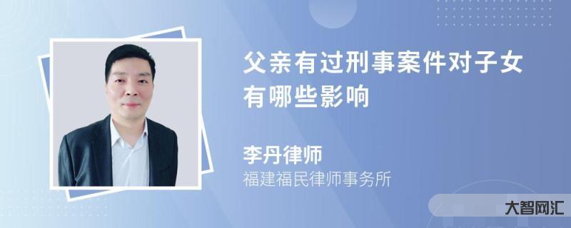 委员建议消除对罪犯子女考公限制