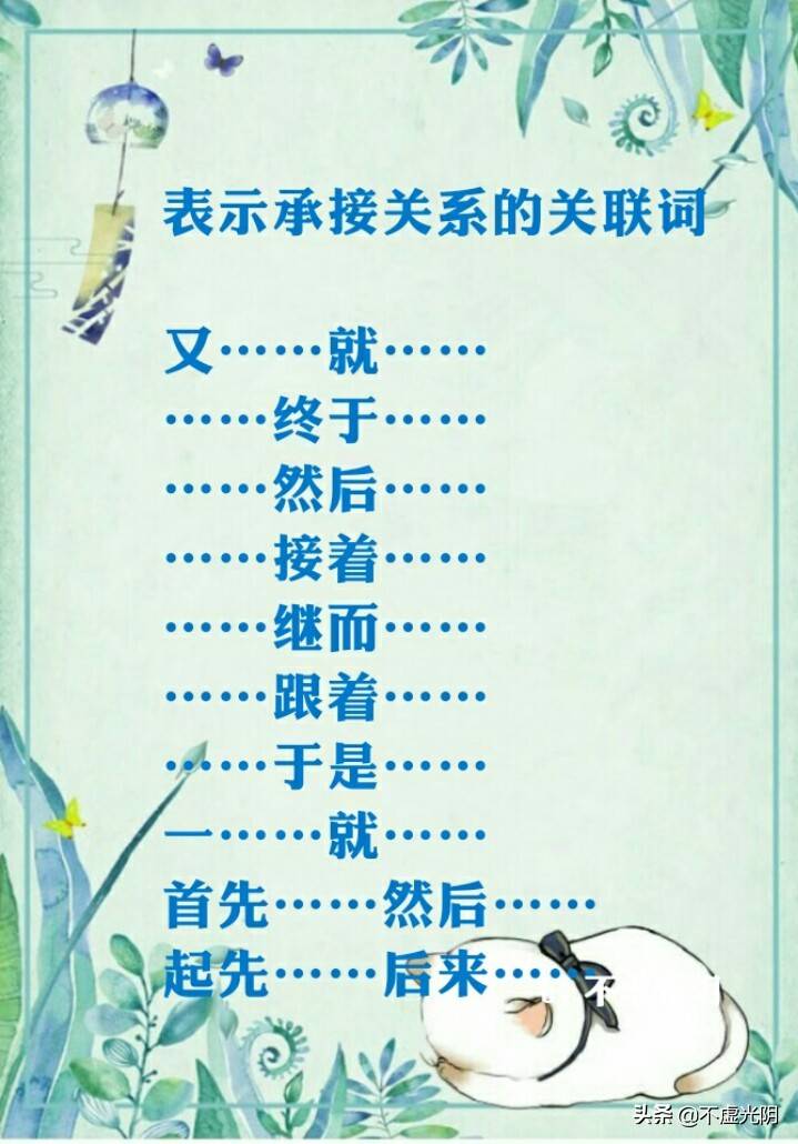 1、关联词有哪些?