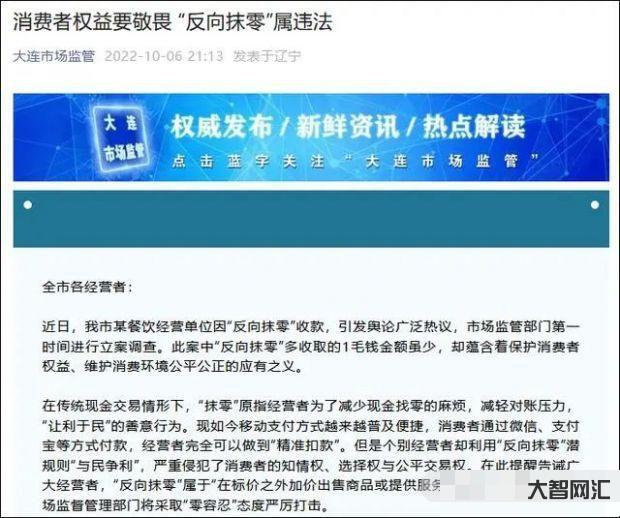 饭店反向抹季0.1元被罚4500元