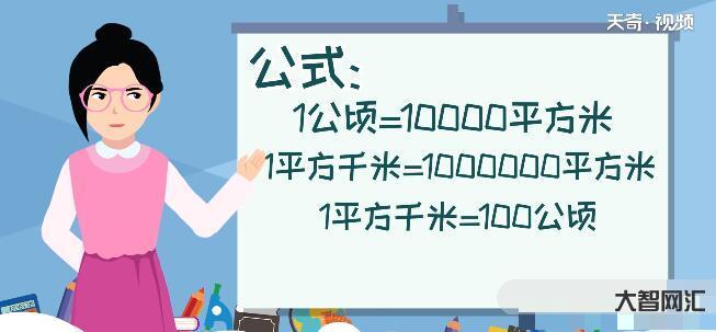 一公顷是多少平方米-院子也算宅基地面积吗?多地宅基地面积标准出台,超标-大智网汇