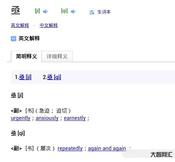 2、亟怎么读