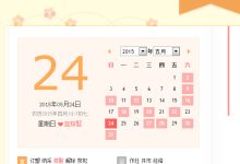 今天是黄道吉日吗-元宵节前哪天是黄道吉日-大智网汇