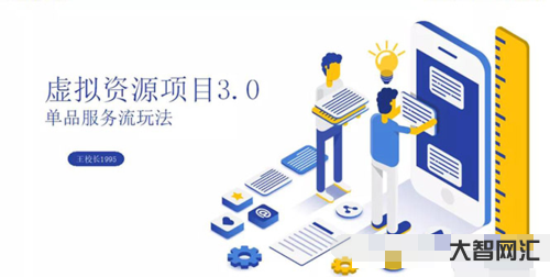 虚拟项目卖资料