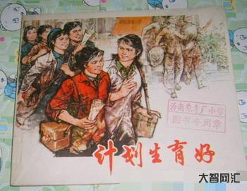 2、计划生育从哪一年开始?