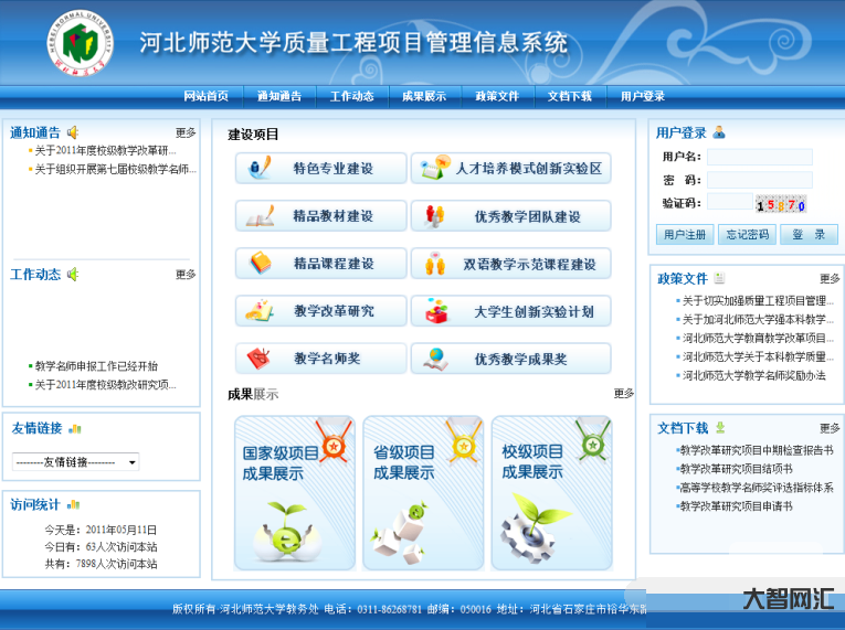 浙江大学现代教务管理系统