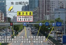 潮汐车道是什么意思-潮汐道路的意思-大智网汇