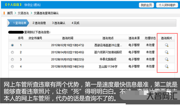 2、闯红灯几天就能找到违规信息?