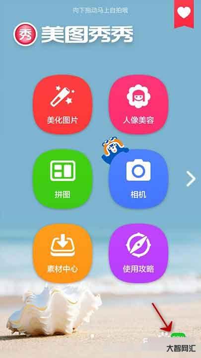 美图秀秀在线