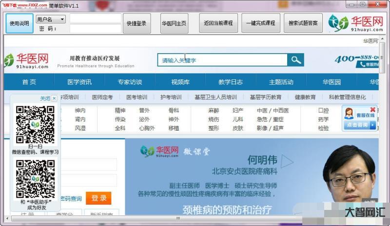 华医网官网
