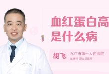 血红蛋白低怎么回事-平均红细胞血红蛋白浓度偏低是怎么回事-大智网汇