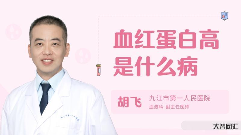 2、血红蛋白低 咋回事?