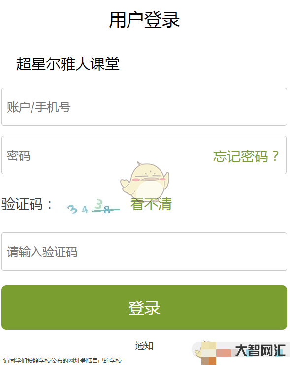超星网络学生登录入口
