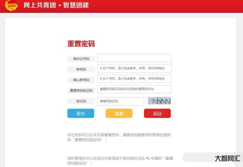 共青团智慧团建官网