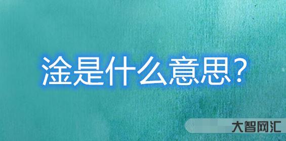 3、怎么读甘这个词?