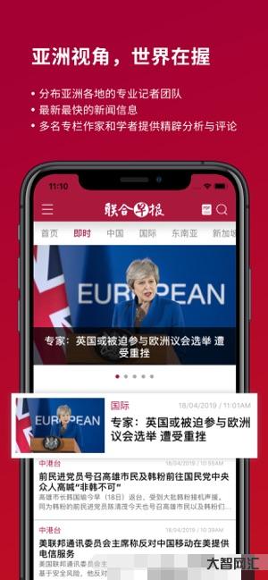 首页联合早报
