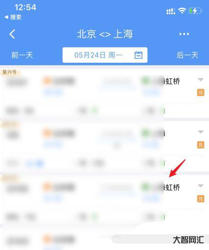 2、如何在网上购买高铁票?