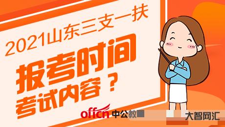 3、三支一扶是什么意思?