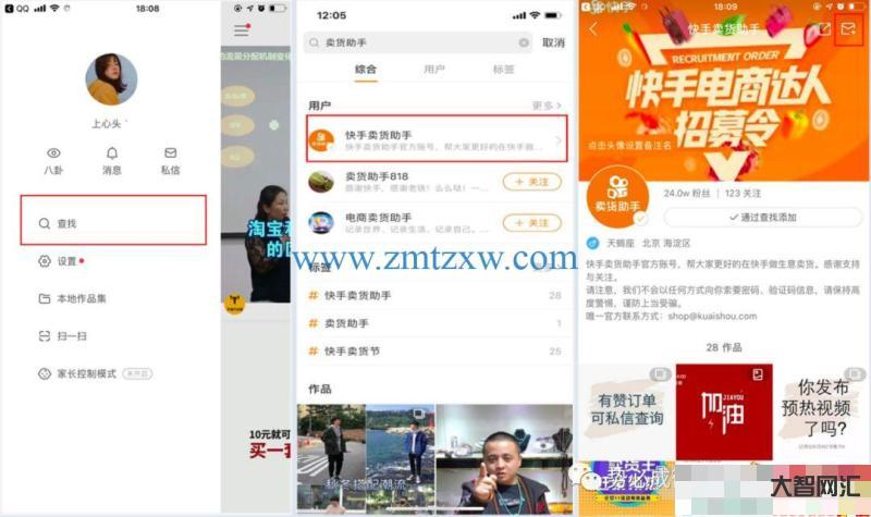 快手小店网页登录