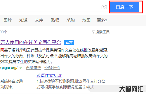 批改网官网