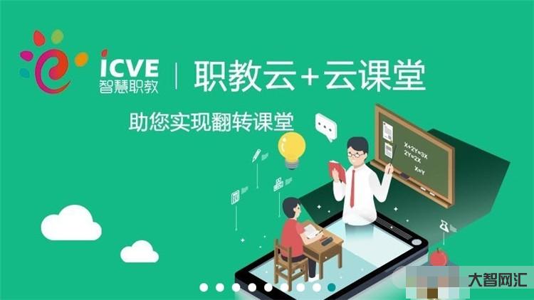 智慧职教mooc