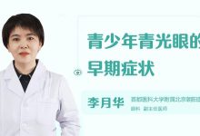 青光眼的症状和表现是什么-青光眼的症状?-大智网汇