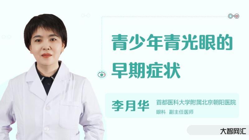 2、青光眼是什么?青光眼最好的治疗方法是什么?