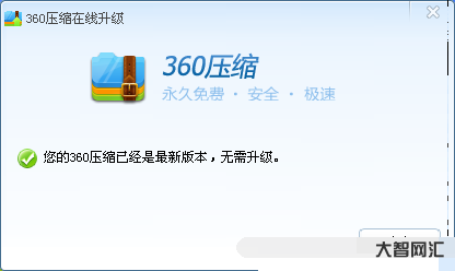 360解压软件