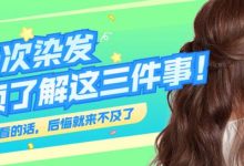 第一次染发什么颜色比较好-不想漂建议染什么颜色好看-大智网汇