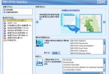 spss是什么软件怎么用-实例详解spss数据分析步骤-大智网汇