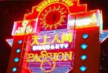 天上人间四大花魁梁海玲是谁?-大智网汇