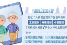 首批“个人养老金理财产品”来了-大智网汇