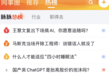 人工智能人才月薪10万?脉脉CEO林凡:还得涨!-大智网汇