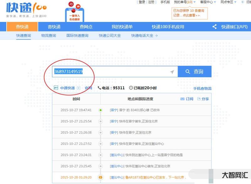 中通快运官网查单号