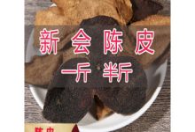 陈皮多少钱一斤-新会陈皮市场价多少钱一斤?-大智网汇
