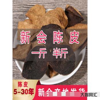 2、新会陈皮一斤多少钱?